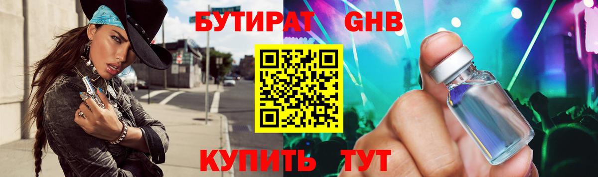 БУТИРАТ Butirat  Вход с VPN  Анжеро-Судженск 