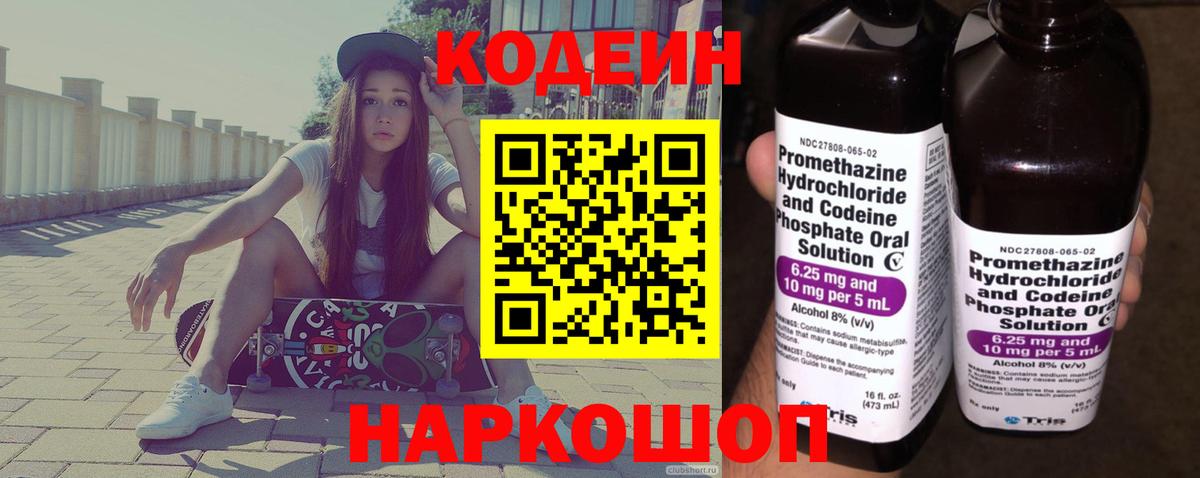 Кодеин напиток Lean (лин)  Вход с VPN  Кодеин Purple Drank  Анжеро-Судженск 