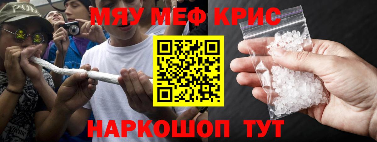 Анжеро-Судженск  МЯУ-МЯУ  МЕФ mephedrone  Вход с VPN  МЯУ-МЯУ VHQ  Мефедрон 